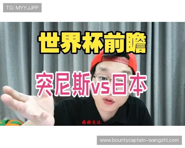 2026年世界杯突尼斯VS日本比赛在线观看入口及相关赛事信息汇总
